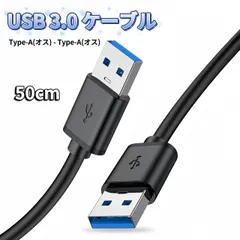USB オス オス ケーブル USB-A USB-A ケーブル 充電 50cm タイプA-タイプA USB電源ケーブル タイプA to タイプA 充電器 usb から usb データ転送用ケーブル usb type-a to type-a ケーブル