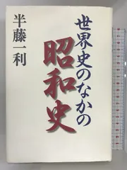 2025年最新】半藤一利 昭和史 CDの人気アイテム - メルカリ