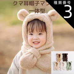 種類3:ブラウン/X キッズ マフラー 帽子一体型 ギフトにおすすめ ニット キッズ ベビー 男の子 女の子 誕生日 ハーフバースデー 御祝 出産祝い ベビー服 キャップ マフラー 一体型 送料込【キッズ】