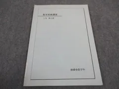 2024年最新】実戦講座問題集 鉄緑会 数学の人気アイテム - メルカリ