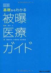 図解診療放射線技術実践ガイド 第4版 - メルカリ