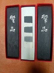 聖品（古梅園）