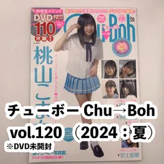 2025年最新】Chu→Boh学園の人気アイテム - メルカリ