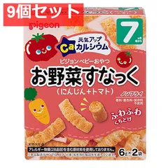 ピジョン ベビーおやつ 元気アップカルシウム お野菜すなっく にんじん+トマト 6g×2袋入 9個セット まとめ売り