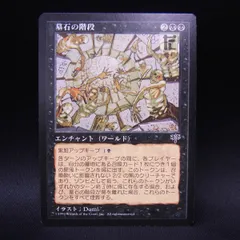 MTG 墓石の階段 墓石の階段/Tombstone Stairwell》[MIR] 黒R - メルカリ