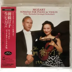 CD 前橋汀子, モーツァルト; エッシェンバッハ(クリストフ) モーツァルト ヴァイオリン・ソナタ集  CSCR8442  /00110