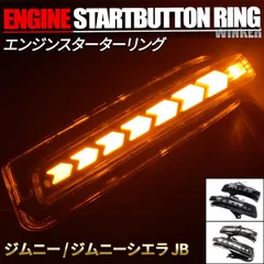 ジムニー シエラ JB64 JB74 ドアミラーウィンカー 2P 流れる シーケンシャル サイドミラー LEDウィンカー 矢印型 メッキ ブラック