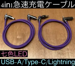 2本 パープル 4in1急速充電ケーブル 最大240w シリコンケーブル USB-A T ype-C Lightning 七色LED iPhone スマホ パソコン 携帯 PD 1m 3a 流れるLED USB A タイプC typec ライトニング 亜鉛合金