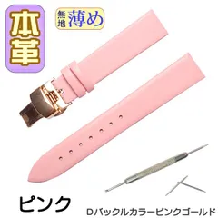 時計ベルト　本革 無地 薄め Ｄバックル ピンク/ピンクゴールド 工具付