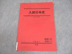【駿台テキスト】日本史12冊セット 駿台テキスト 日本史通年セット - メルカリ