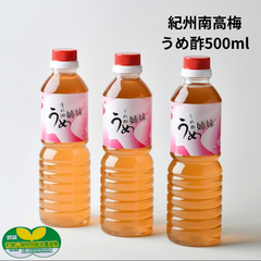 うめ酢 500ml×3本  （1500ml ） 無添加 白梅酢 梅酢