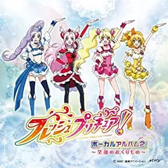 フレッシュプリキュア! ボーカルアルバム 2 【CD、音楽 中古 CD】レンタル落ち