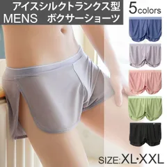 【在庫限り】アイスシルク メッシュボクサー(カップ付き)