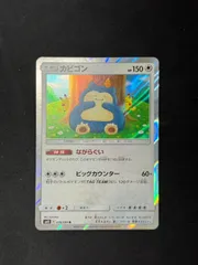 カビゴン4枚セット　No.213　ながらぐい カビゴン4枚セット No.213 ながらぐい カビゴン4枚セット No.213