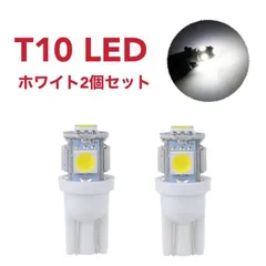 車検対応 爆光 T10 ウェッジ球 LED 12V ホワイト白 2個セット
