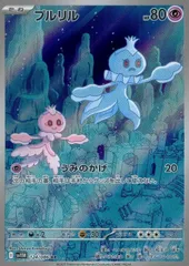 状態B プルリル AR sv11W 124/086 ★ ポケカ ポケモンカードゲームのサムネイル
