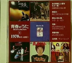2025年最新】青春のうた ベストコレクション cdの人気アイテム
