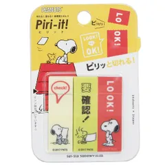 【メール便】Piri-it! 付箋 スヌーピー ミシン目入り フィルム ふせん ピーナッツ サンスター文具 ステーショナリー プレゼント 男の子