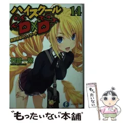2025年最新】ハイスクールd×d 漫画の人気アイテム - メルカリ 