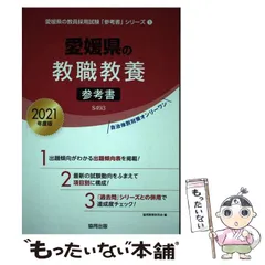 2025年最新】愛媛県 教員の人気アイテム - メルカリ