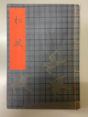 観世流謡曲本　参考謠本　78冊 観世流謡曲本 参考謠本 78冊 観世流謡本 巻一・二・