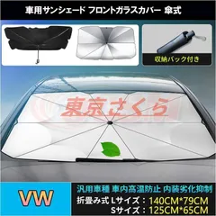 フォルクスワーゲン長傘.サンシェード.ポーチ. トートバック4点セット フォルクスワーゲン長傘.サンシェード.ポーチ. トートバック4点