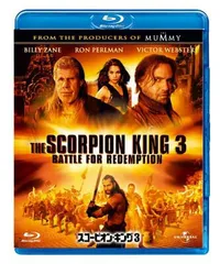 【中古】スコーピオン・キング3 [Blu-ray]