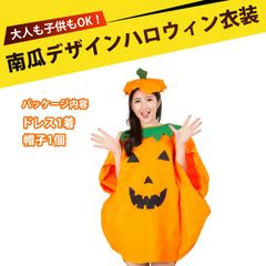 コスプレ ハロウィン 仮装 かぼちゃ ハロウィン仮装 かぼちゃコスチューム 衣装 無纺布 軽量 通気性抜群 男女兼用 イベント パーティー 演劇 コスプレ （80*85cm）
