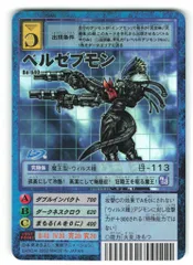 【ARS10】ベルゼブモン Bo-640 旧デジモンカード 旧デジカ ARS10】ベルゼブモン Bo-640 旧デジモンカード 旧デジカ - メルカリ