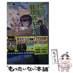 [중고] 데스마치에서 시작되는 이세계 광상곡 Ex 2 (카도카와 BOOKS) / 愛七ひろ, shri / KADOKAWA