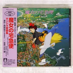 Amazon.co.jp: 魔女の宅急便 サントラ音楽集(アナログレコード