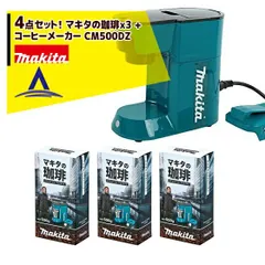 マキタ｜マキタの珈琲 A-61276 500g ＜3個＞+コーヒーメーカー CM500DZセット品のサムネイル
