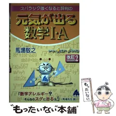 2025年最新】元気が出る数学の人気アイテム - メルカリ