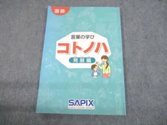 2023年最新】コトノハ sapixの人気アイテム - メルカリ