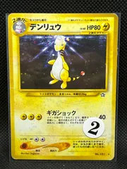 2024年最新】ポケモンカード デンリュウ 旧の人気アイテム - メルカリ