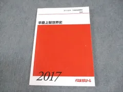 2026年最新】代ゼミ 世界史の人気アイテム - メルカリ