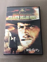 夕陽のガンマン    出演     クリント・イーストウッド     リー・ヴァン・クリーフ    監督   セルジオ・レオーネ   中古DVD　セル版　【D04