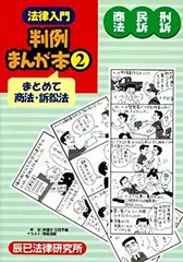 2025年最新】判例 まんがの人気アイテム - メルカリ