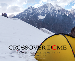 【公式】クロスオーバードーム CROSSOVER DOME 630g ソロサイズ