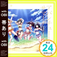 【帯あり】アバンチューールなサマーデーーイズ【通常盤】 [CD] Happy Around!_07