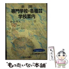 2025年最新】全国専門各種学校案内の人気アイテム - メルカリ