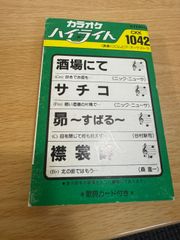 カセットテープ　カラオケハイライト　CKK1042 コロムビア　酒場にて　昴　演歌　歌謡曲　レトロ　当時物　再生確認済　r70611b