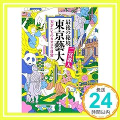 마지막 비경 도쿄 예대: 천재들의 혼돈스러운 일상 (신시오 분고) 니노미야 아츠토_02
