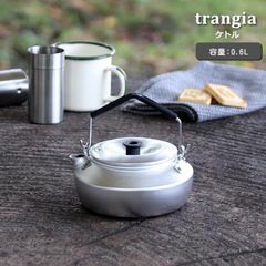 trangia ケトル0.6ℓ　トランギア