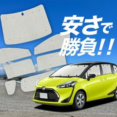 シエンタ10系 サンシェード中古 1台分 シェアスタイル - メルカリ