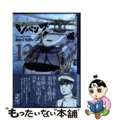 2024年最新】ジパング 文庫の人気アイテム - メルカリ