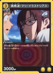 【中古】ユニオンアリーナ UA44BT/EVA-1-015[C]：真希波・マリ・イラストリアス