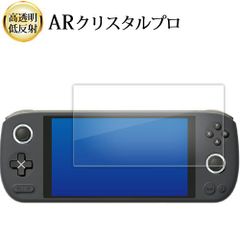 AYANEOAIR Plus 液晶保護 フィルム ARクリスタルプロ 高透明 低反射 指紋防止