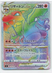 Pokemon S9 118/100 リザードンVSTAR HR