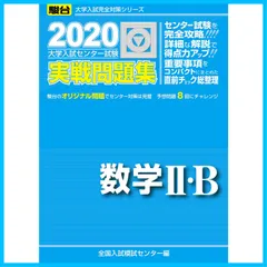 2024年最新】センター試験 数学の人気アイテム - メルカリ